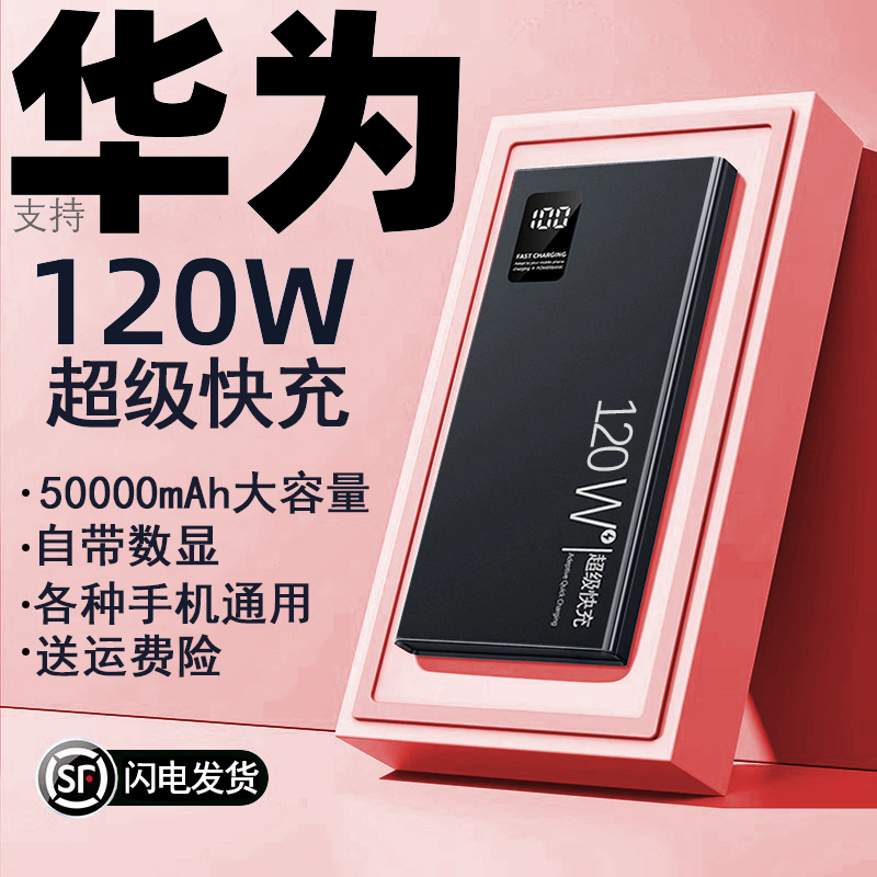 适用于华为荣耀移动电源50000充电宝120w大容量20000毫安66w快充
