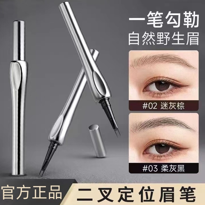 【小鱼海橖推荐】化妆师二叉水眉笔极细防水防汗不掉色野生眉不脱妆