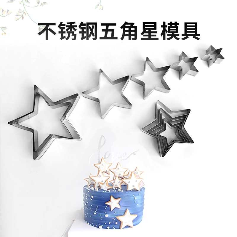 五角星模具星形饼干切模圣诞星星 翻糖蛋糕压模糖霜饼干模.