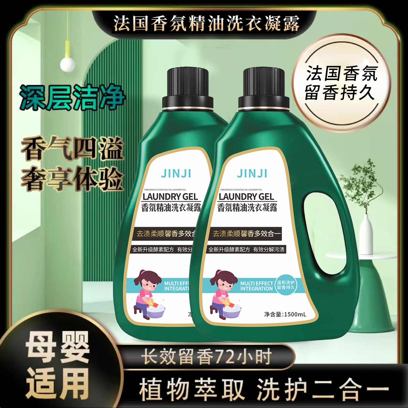 【拍一发二】洗衣凝露温和配方柔顺护衣多效家用香氛深层