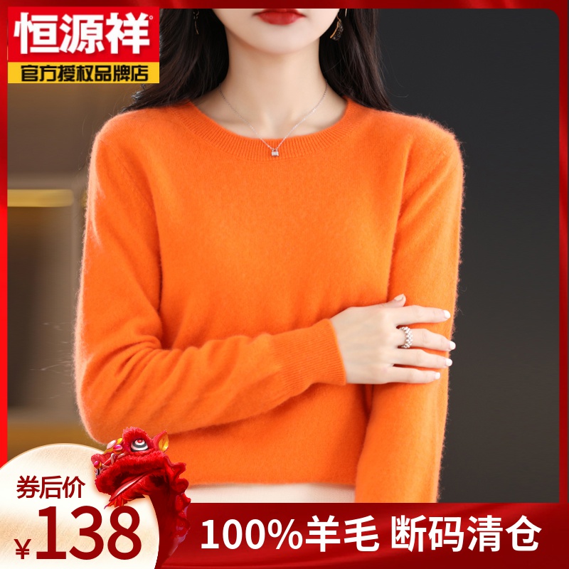 恒源祥秋冬羊毛衫v领毛衣女宽松内搭针织上衣女士打底衫NJRG-267
