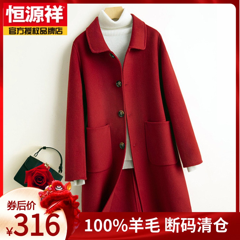 恒源祥100%纯羊毛双面呢外套中长款女秋冬翻领气质羊绒大衣女6611