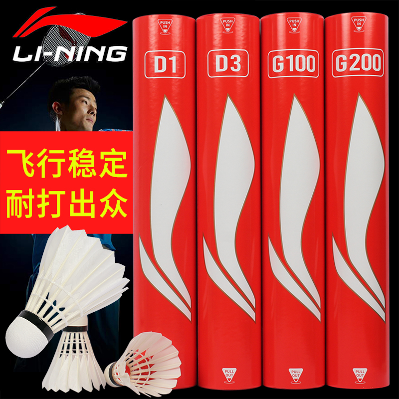 李宁羽毛球耐打训练球12只装室内室外鸭毛鹅毛比赛专用羽毛球耐用