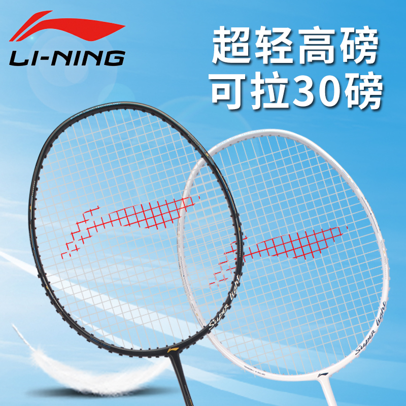 李宁羽毛球拍风暴ws72全碳素纤维超轻专业比赛训练均衡型单拍ws79