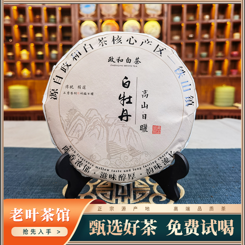 【老叶茶馆】政和2009白牡丹饼350g