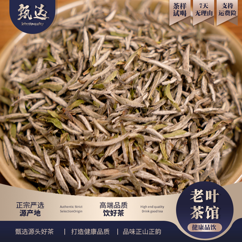 【老叶健康饮】2022雪后银针散茶