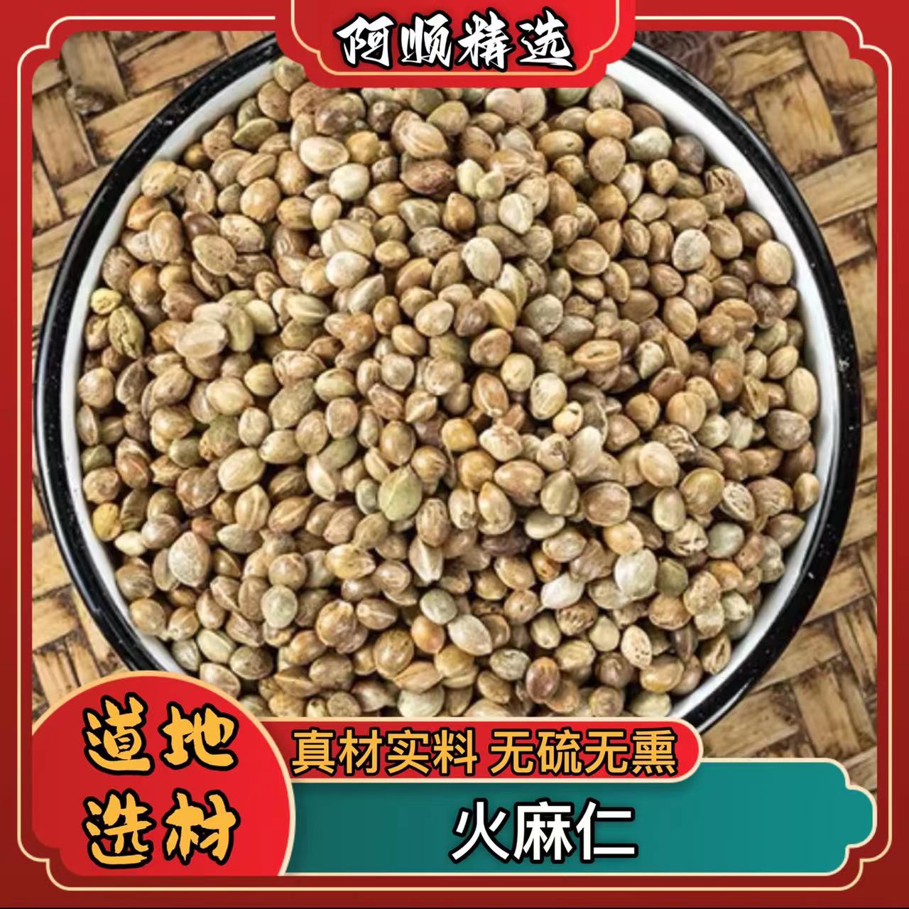 【阿顺精选】火麻仁 带壳去壳火麻仁 优质无硫无添加250克