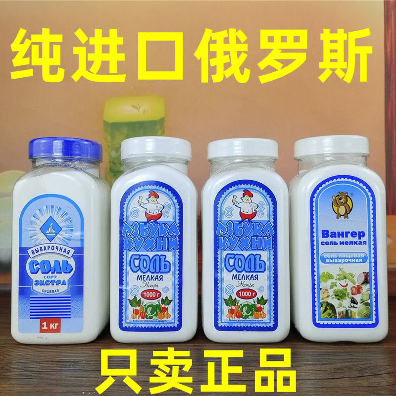 4瓶*1000克 (8斤)俄罗斯原装进口无碘盐食用盐细盐食用细矿盐
