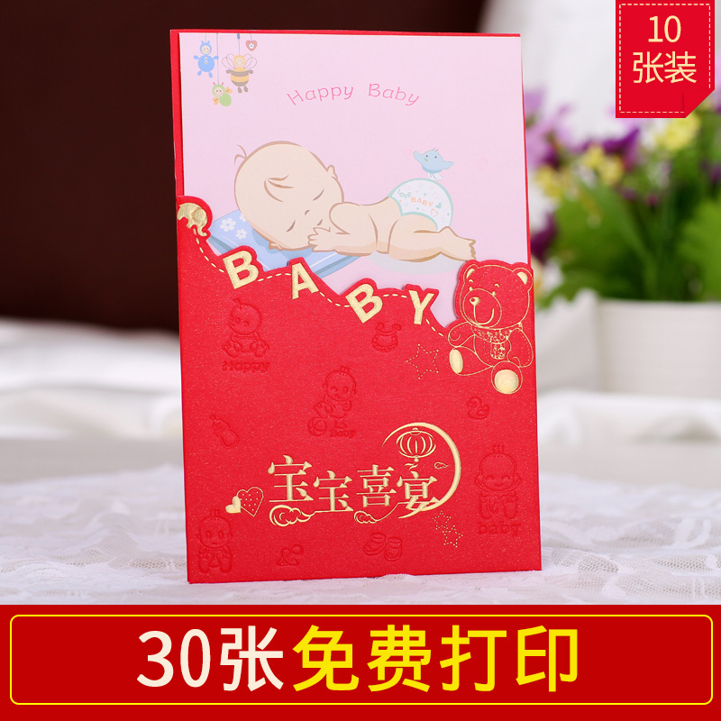 【杨哥精选】满月请帖请柬儿童小孩 百日宴宝宝定制周岁生日宴创
