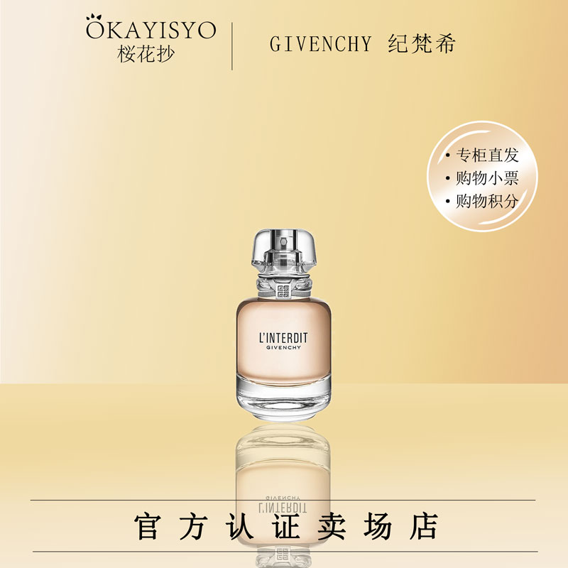 纪梵希留香心无禁忌香水女士中性花香清新持久10ml淡香