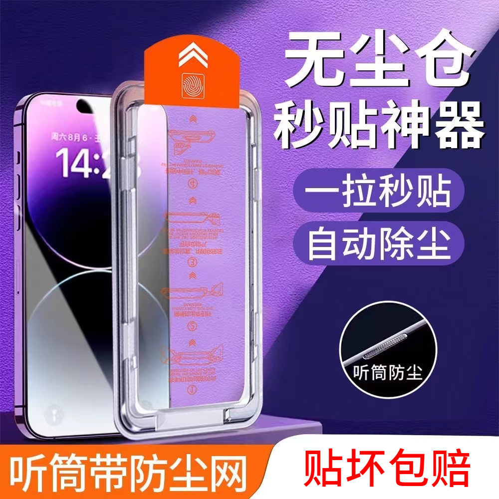 秒贴盒苹果14promax钢化膜iphone13/12无尘舱11防窥xr/x手机膜pro