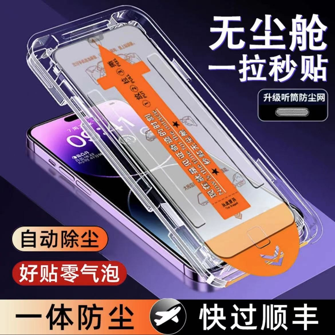 苹果15钢化膜iPhone14/13/12/11xr无尘舱秒贴盒xsmax防窥15手机膜
