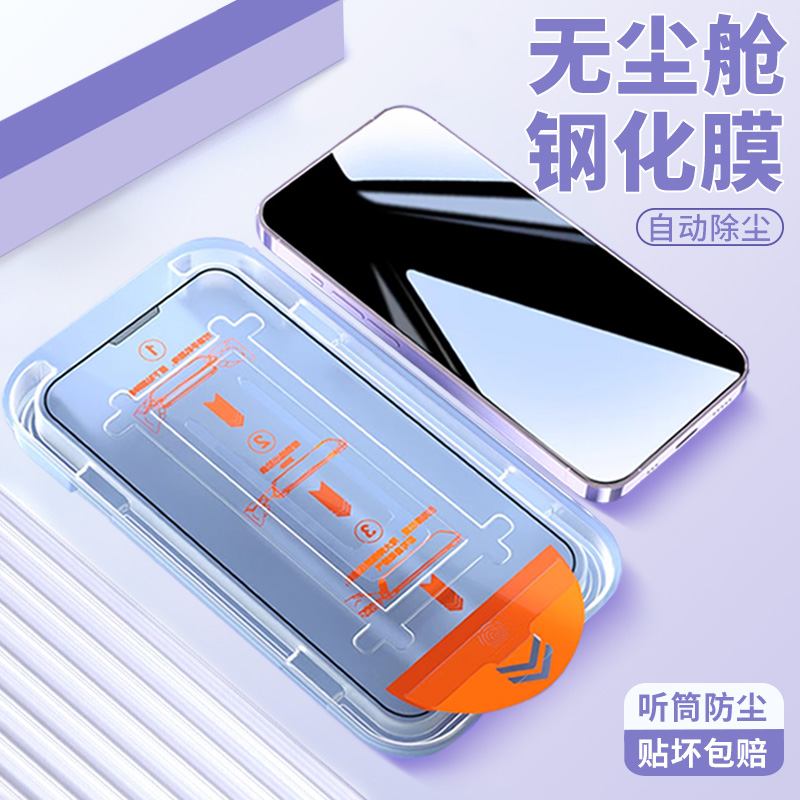 苹果14promax钢化膜iphone13/12/11无尘舱秒贴xs防窥mini手机膜xr