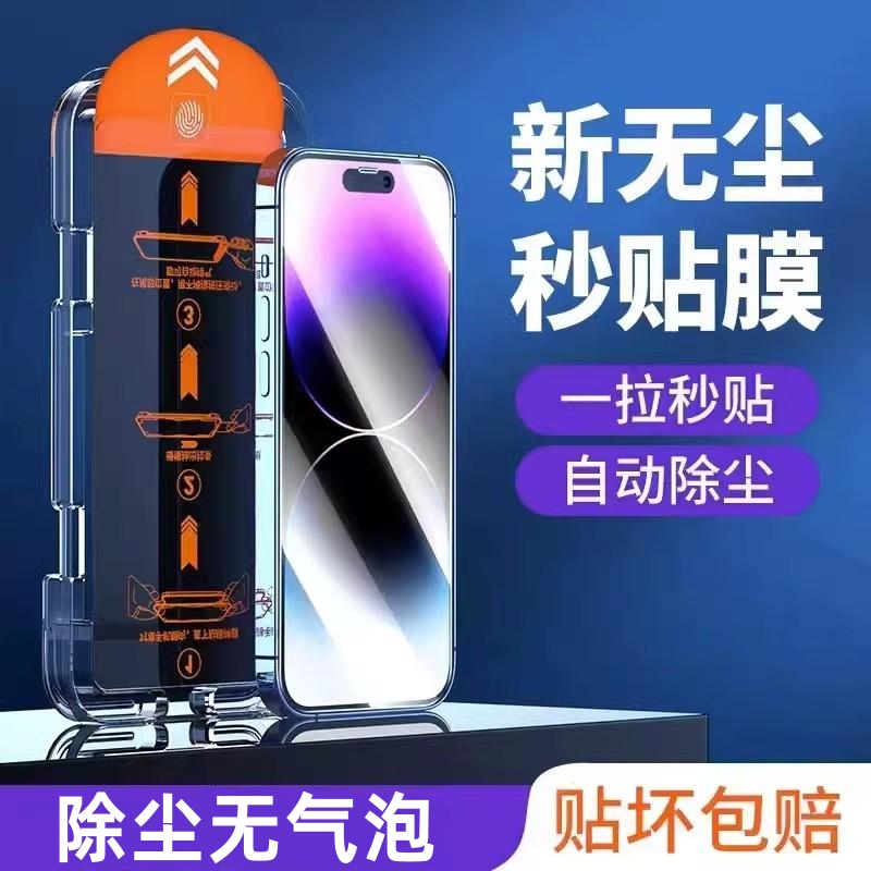 苹果15pro苹果钢化手机膜iPhone13ProMax无尘仓14Plus全屏秒贴PRO