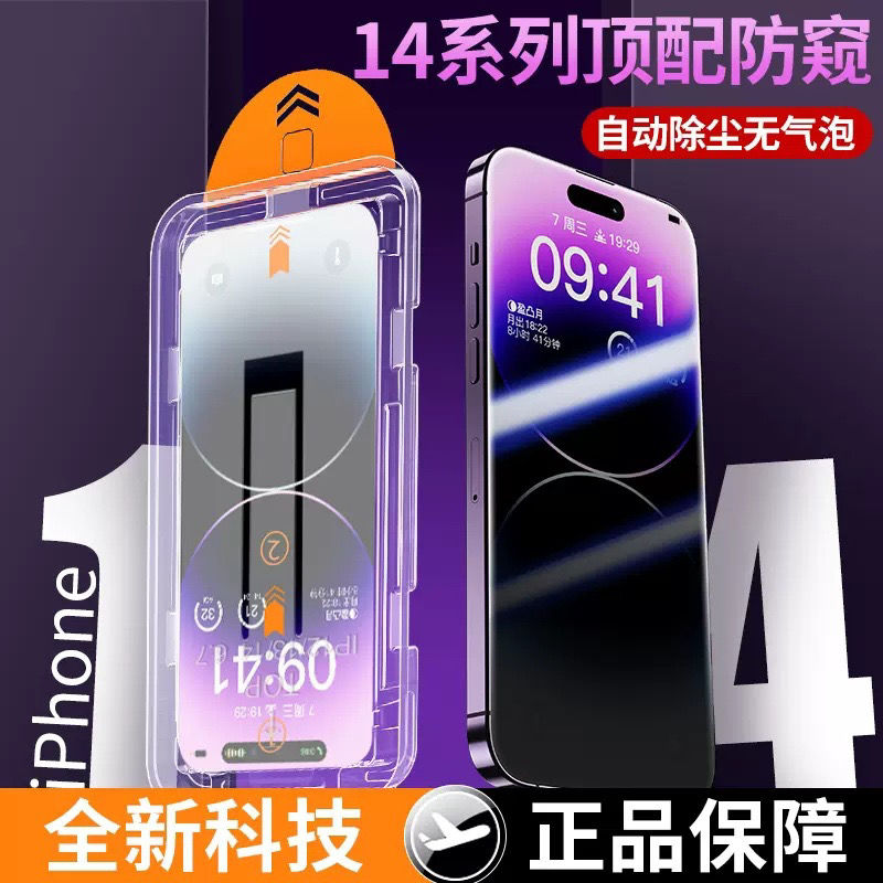 苹果14pro除尘舱钢化膜iPhone15/13/12防窥Xr手机膜xsmax防尘秒贴