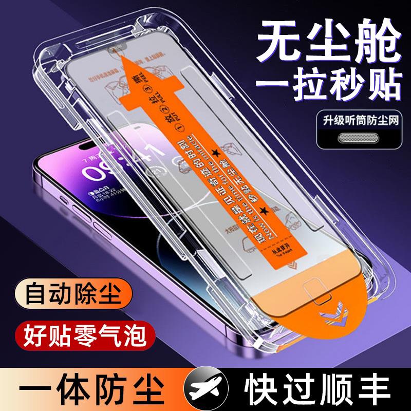 苹果15pro苹果钢化膜iphone14全屏13防窥X/11/12无尘舱抗蓝光秒贴