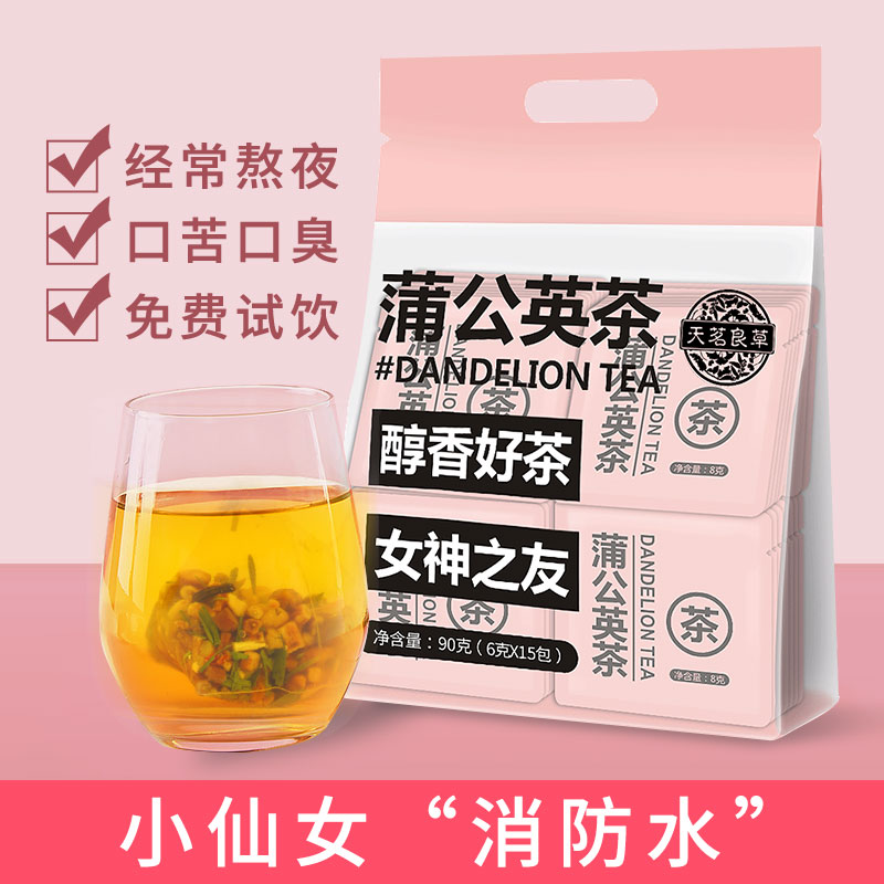 8.9元 蒲公英决明子菊花淡竹叶茶 蒲公英根茶适合大学生的茶包