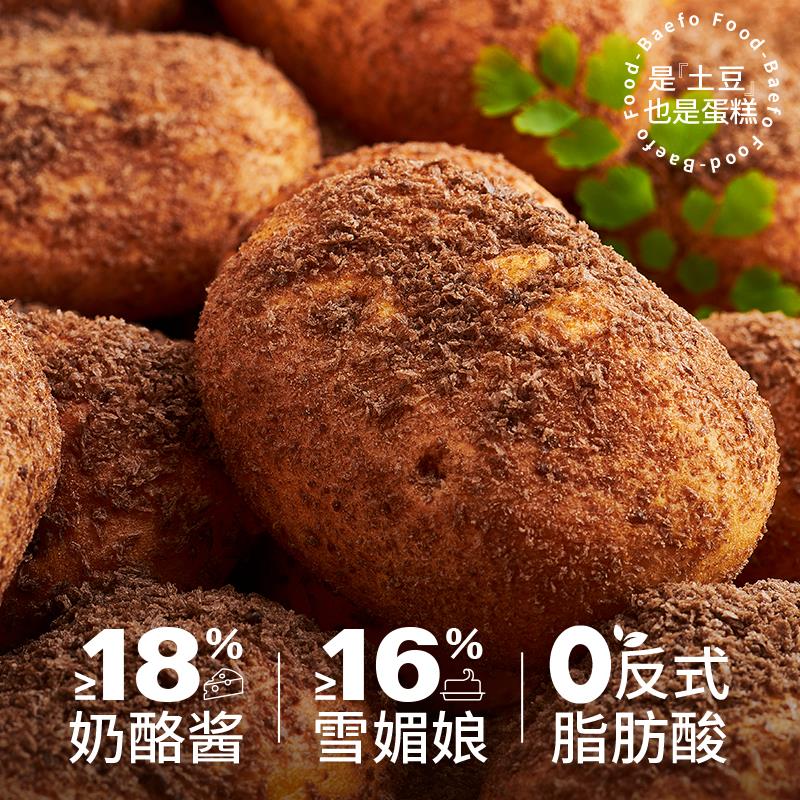 贝夫土豆蛋糕雪媚娘乳酪夹心面早餐零食充饥夜宵点心整笋0g