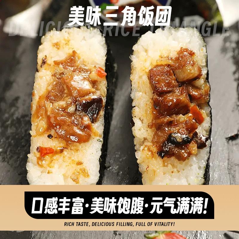 京鲁远洋三角饭团速食便利店米汉堡开袋加热即食早餐半成品笋0g