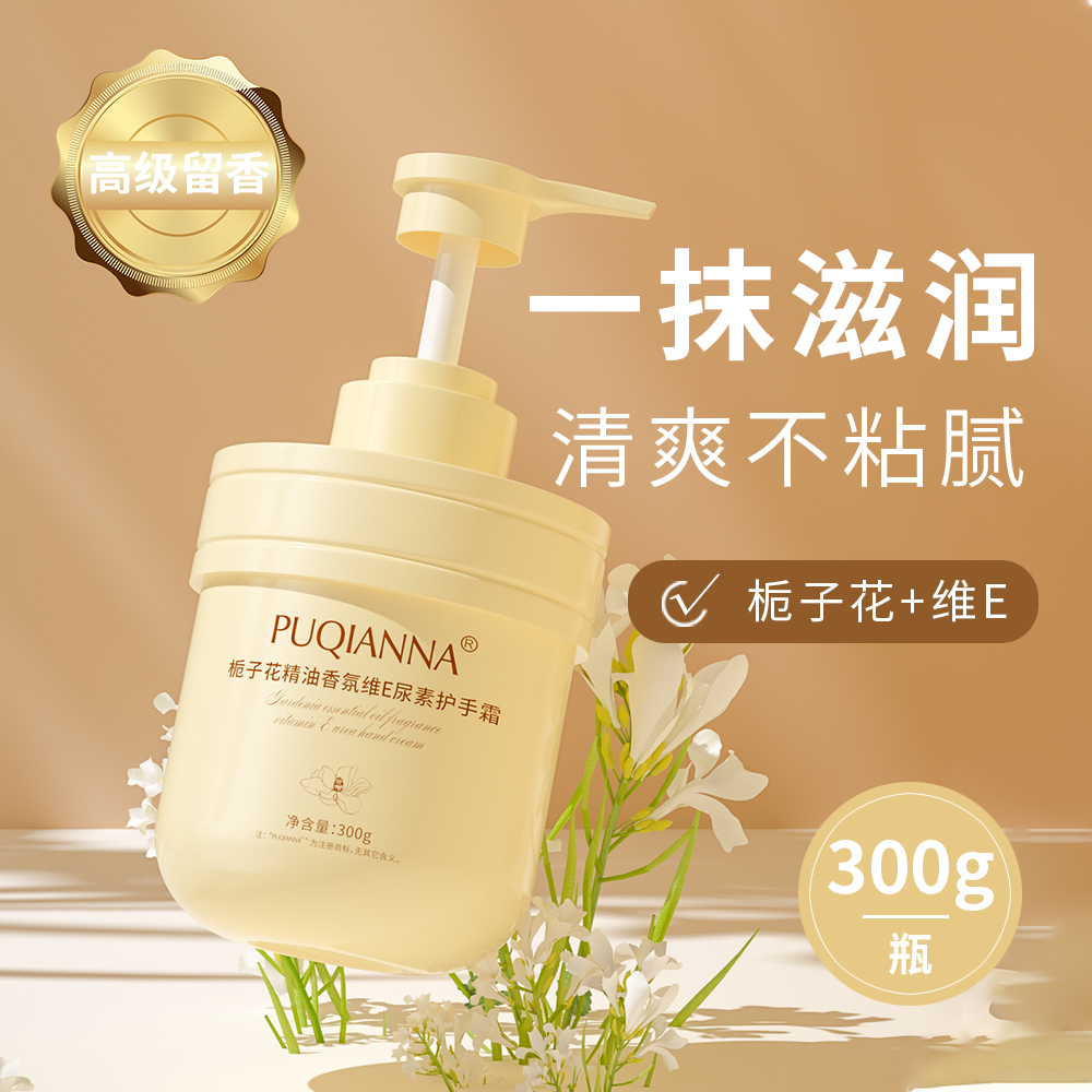 【不限购，快囤货】栀子花精油香氛维E尿素护手霜