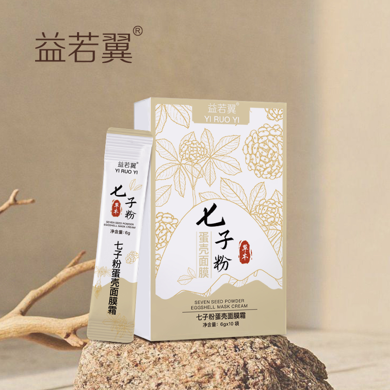 七子粉蛋壳面膜霜补水保湿滋润肌肤提亮肤色清爽质地冬季