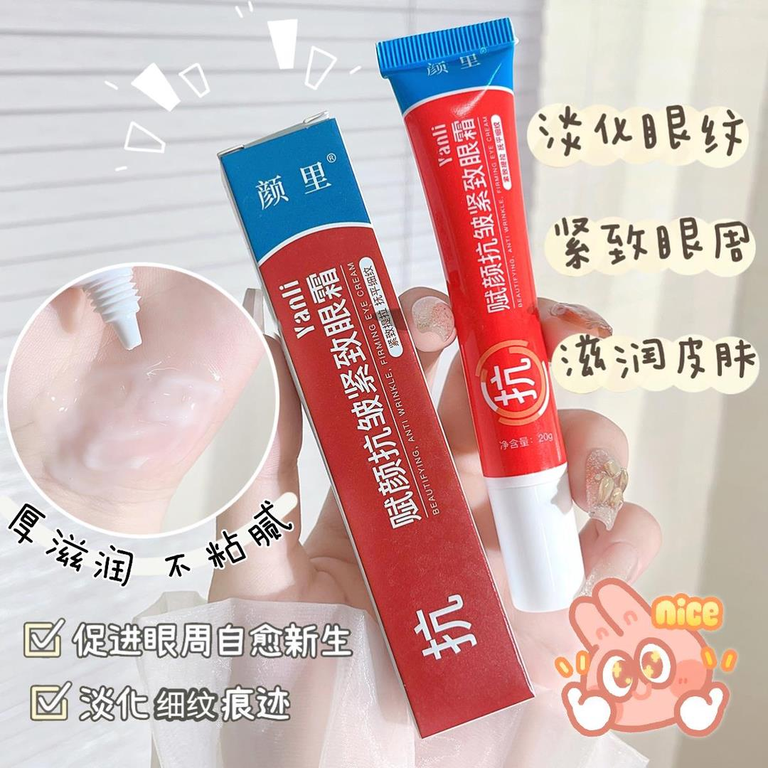 赋颜抗皱保湿紧致眼霜淡化细纹颈纹女面霜眼部精华肌肤熬夜必备