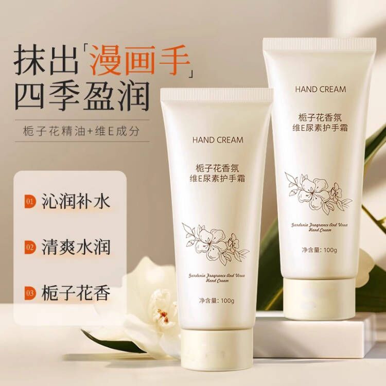 粉丝专享国货栀子花香氛尿素护手霜盈润水润护手霜嫩肤保湿补水