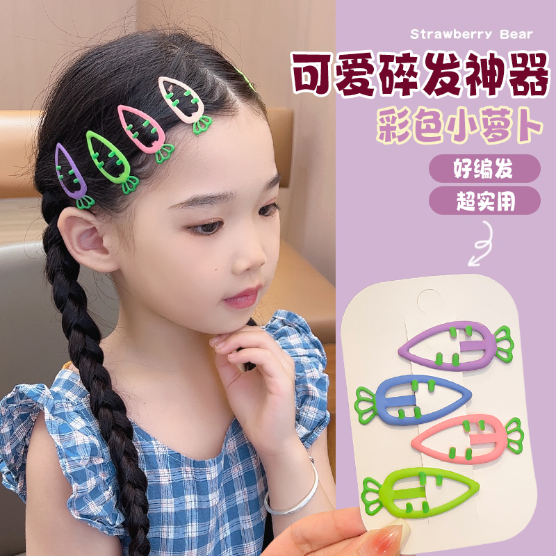 【儿童】糖果色胡萝卜镂空碎发BB夹女孩刘海一字边夹少女后脑发饰