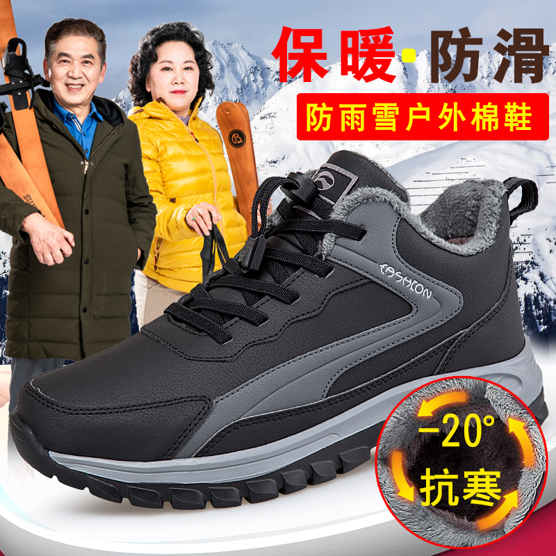 足力健老人鞋棉鞋男冬季加绒保暖爸爸鞋加厚防水户外中老年运动鞋