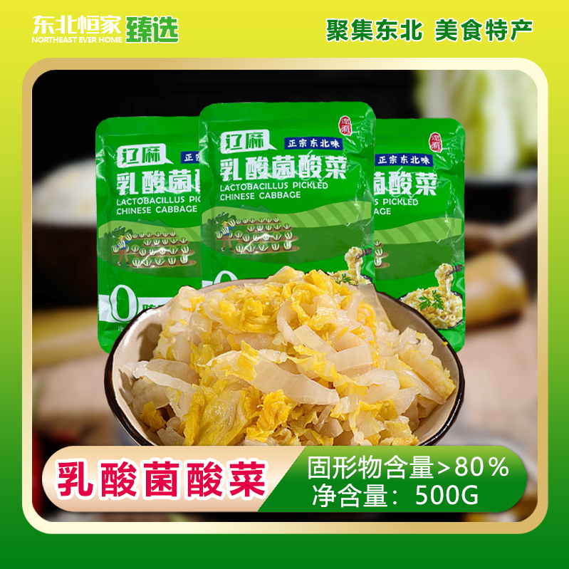 【3袋装】辽麻乳酸菌酸菜丝500g/袋  东北酸菜 辽阳特产大白菜酸菜