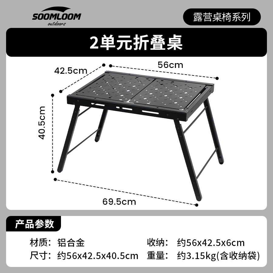 soomloom舒鹿户外IGT速开二单元桌子便携铝合金折叠桌战术露营桌