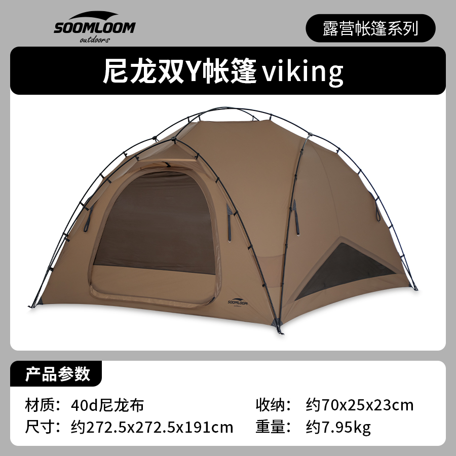 舒鹿维京球形帐篷军式战地尼龙轻量化大空间防雨防晒登山徒步帐篷