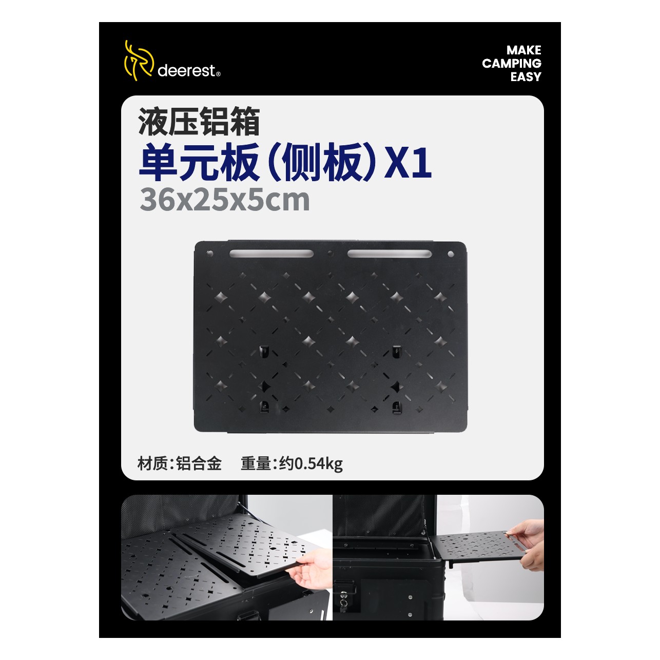 deerest舒鹿户外露营50L液压铝箱配件拓展件IGT单元板收纳包织带