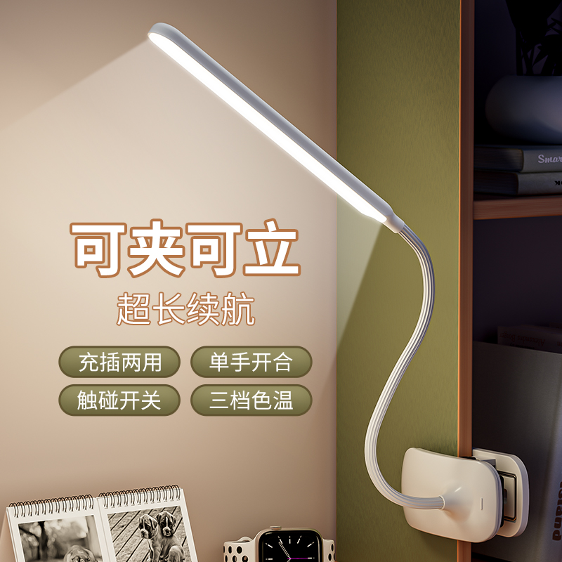 可充电台灯护眼学习专用学生宿舍米白阅读灯防近视工作灯夹子夹式