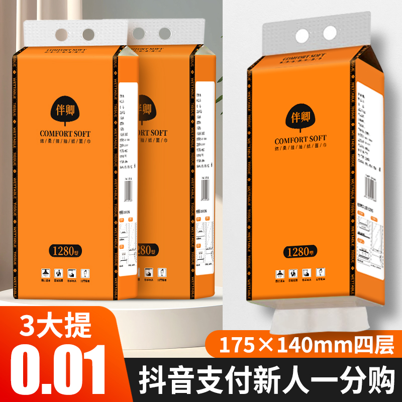 【抖音支付新人1分购】加量1280型厕所挂式抽纸本色压花4层家用纸巾