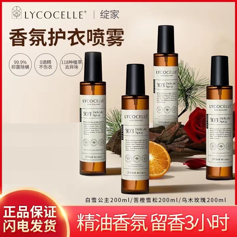 新西兰绽家护衣除螨喷雾香薰持久留香清香型去味喷雾护衣衣服香水