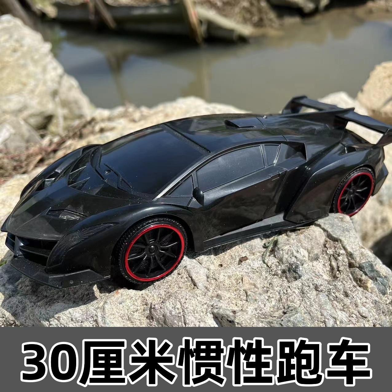 冰【去包装30cm黑色惯性赛车】福利勿差评颜色款式随机发（发电商盒）