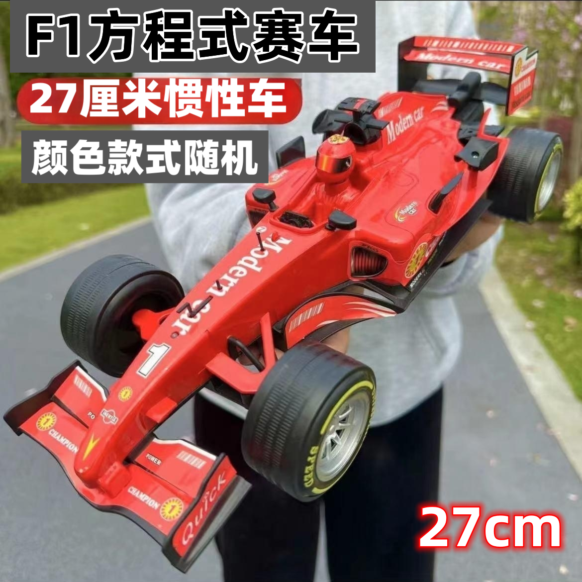 【去包装27cm惯性赛车F1】男孩玩具车颜色款式随机发（电商盒）