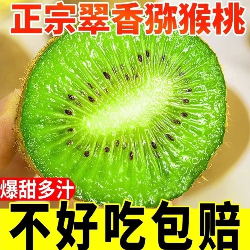 【陕西翠香猕猴桃九甜一酸】现摘现发|坏果包赔|香甜多汁70-130g