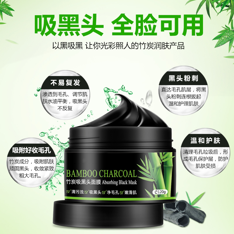 深层清洁竹炭吸黑头撕拉面膜深层清洁控油收缩毛孔去粉刺黑头泥膜