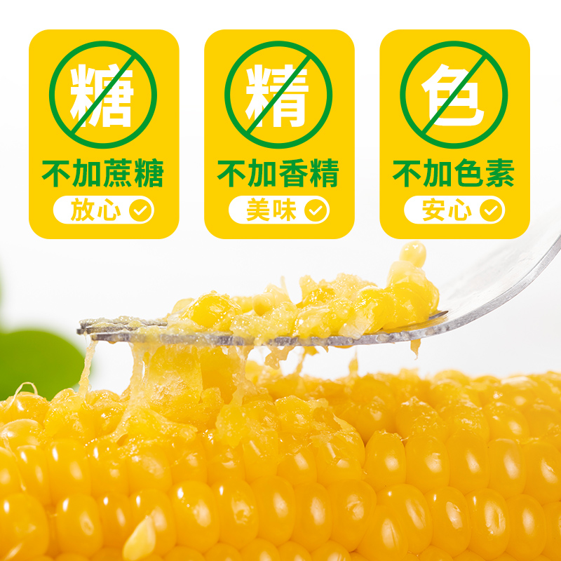 【宝宝糯小支】东北糯玉米粘黏真空150g12根蒸煮