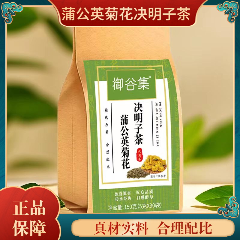 【29.9元3大袋90包】蒲公英菊花决明子茶精选枸杞茶香醇厚甄选冲泡