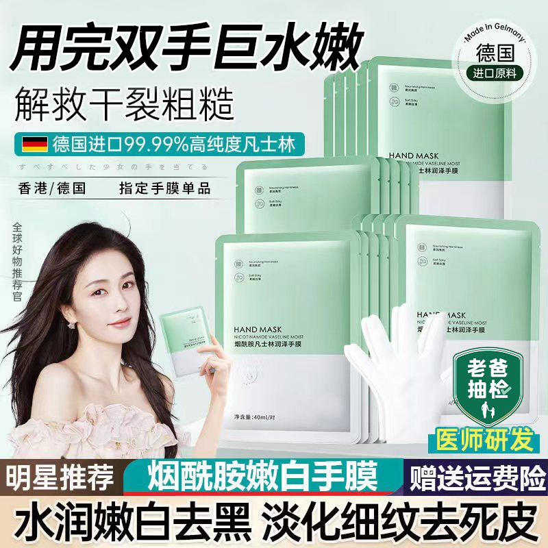烟酰胺手膜淡化细纹粗糙补水保湿手部护理嫩肤提亮肤色去死皮正品