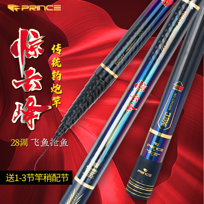 普锐斯惊云峰加强版28调高碳超硬轻挺传统钓炮竿防卡节持竿轻盈