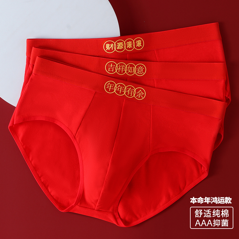南极人男士内裤男三角裤衩短裤纯棉大红色结婚喜庆礼物平角短裤LS