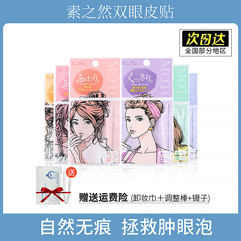 日本素s之然隐形双眼皮贴自然无痕肿眼泡专用防水蕾丝美目贴肉色