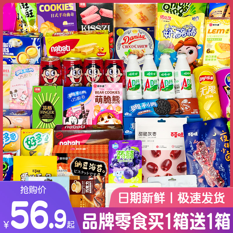 网红年货礼盒零食大礼包解馋小吃休闲食品礼盒办公室追剧夜宵