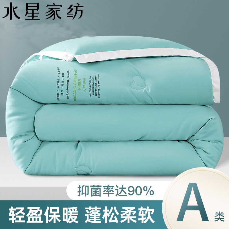 水星家纺99元被子团购大豆纤维被子A类冬被加厚保暖四季被芯床品