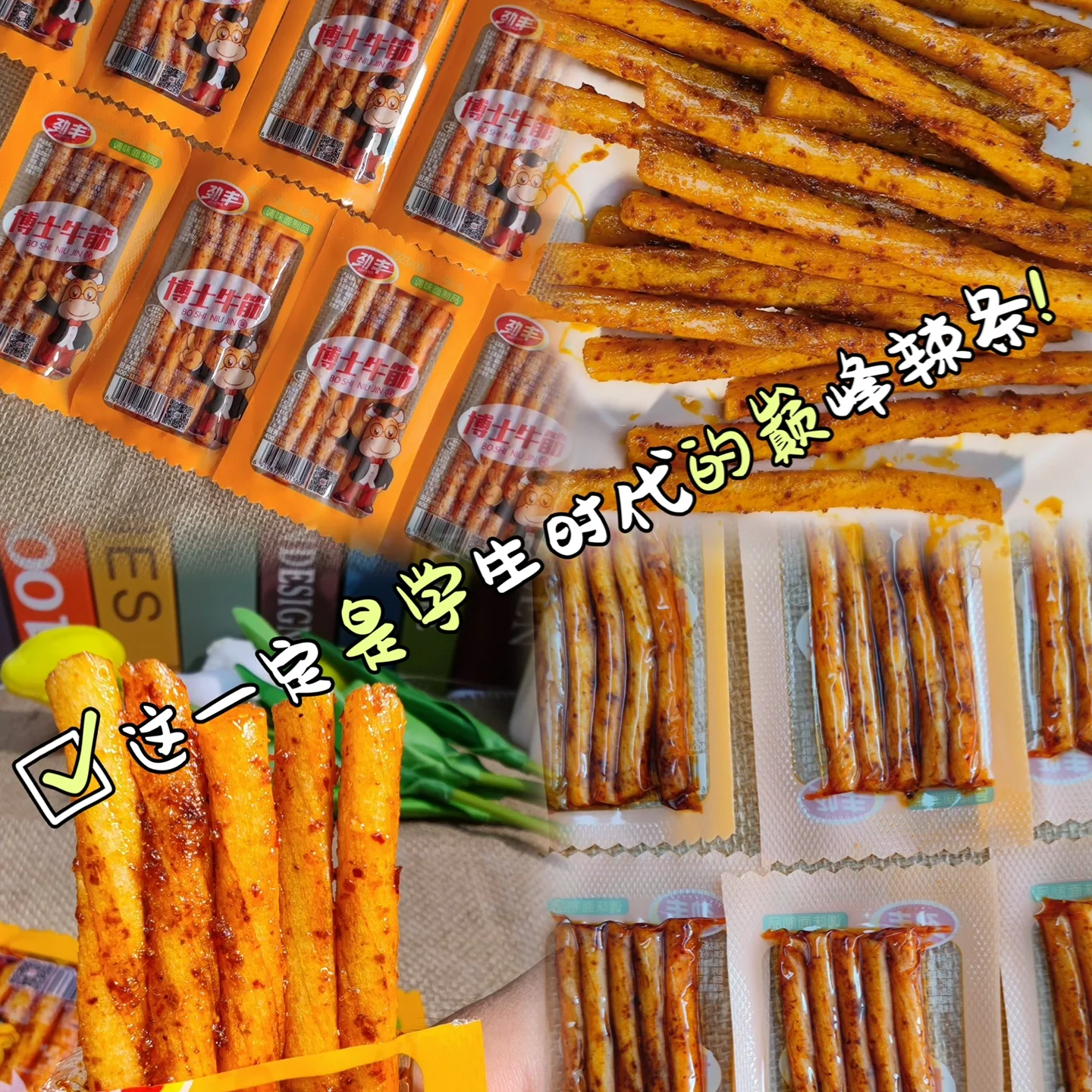 劲丰博士牛筋辣条儿时怀旧棒面筋双麻辣仔豆筋小零食休闲食品小吃