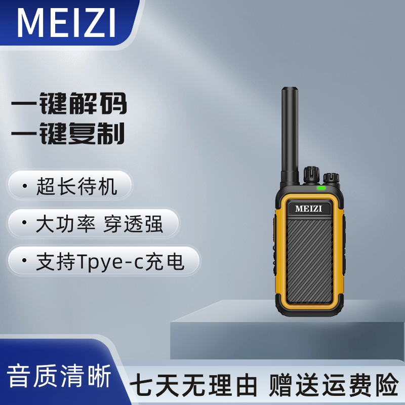 MEIZI专卖对讲机超远距离大功率无线电台小巧情侣手台自驾游车载